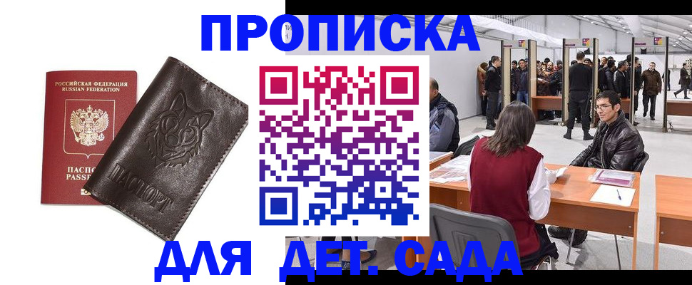 прописка штамп в Котельниково