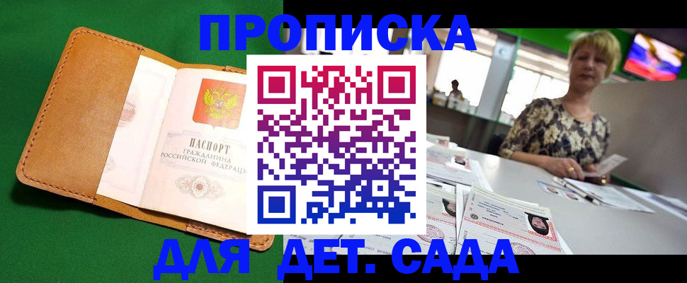 временная регистрация купить в Котельниково